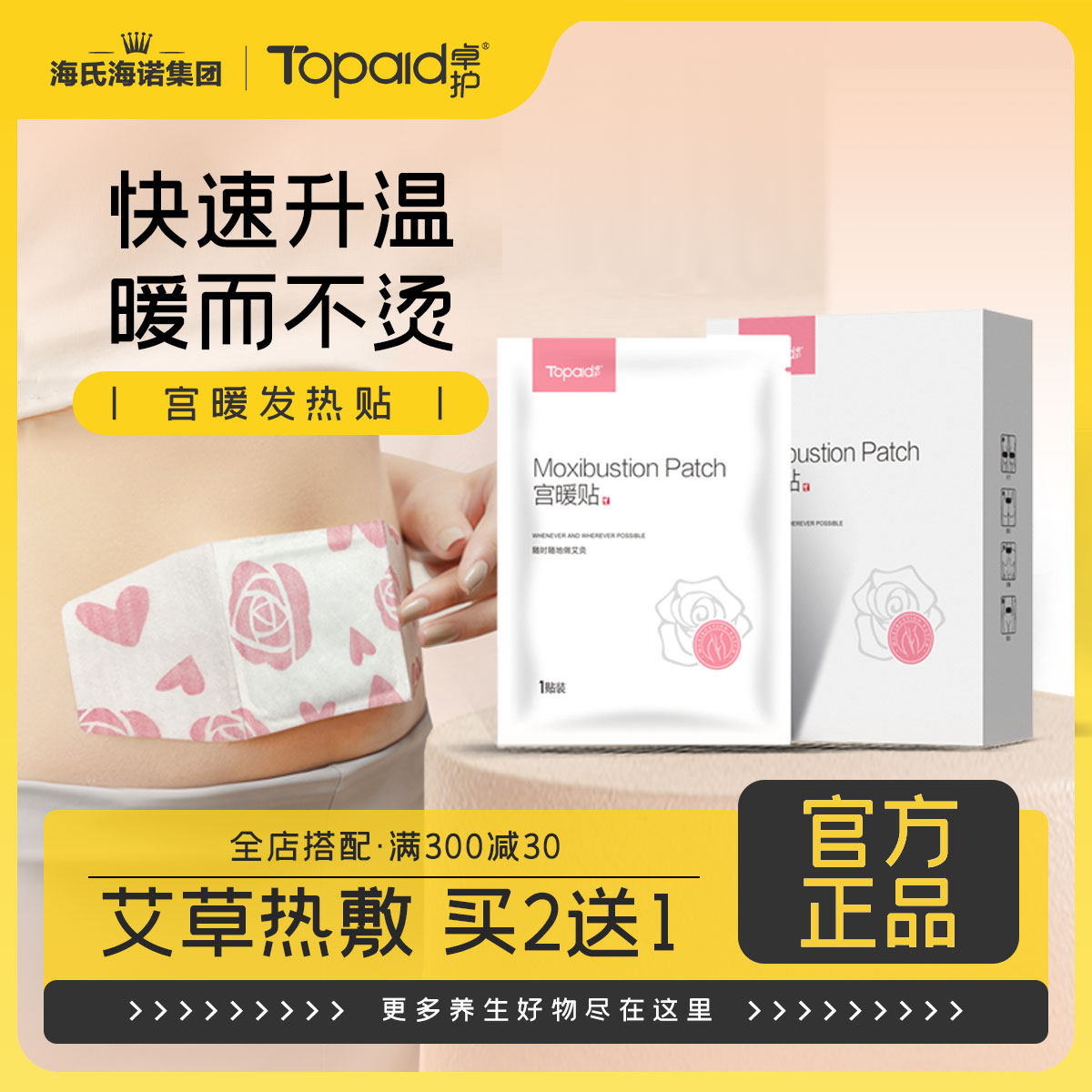 卓护元气宫暖艾灸贴腰腹贴自发热艾草包肚子热敷发热贴暖宝宝正品