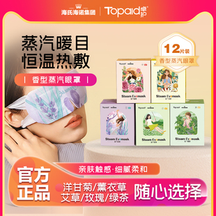 卓护蒸汽眼罩热敷护眼助眠遮光眼贴多香型缓解眼疲劳