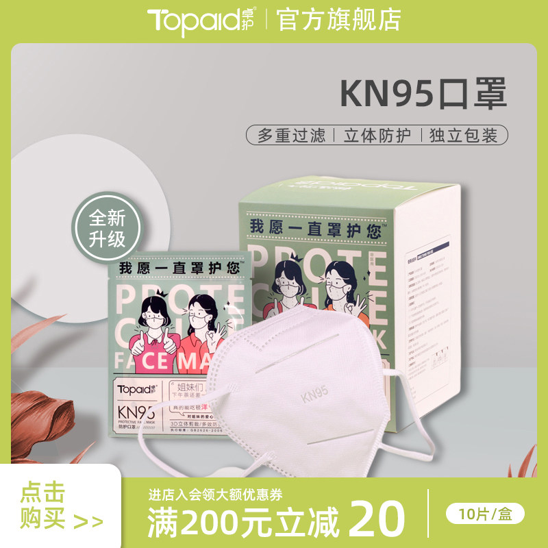 卓护KN95立体口罩海氏海诺含熔喷布防护成人男女外用独立包装白色在类目 居家日用, 防护用品, 口罩中 - 来自Buy2taobao.com提供专业的淘宝代购服务