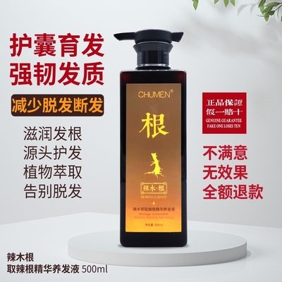 辣木根熬制精华养发液柔顺改善毛躁洗发乳女无硅油洗发水控油蓬松