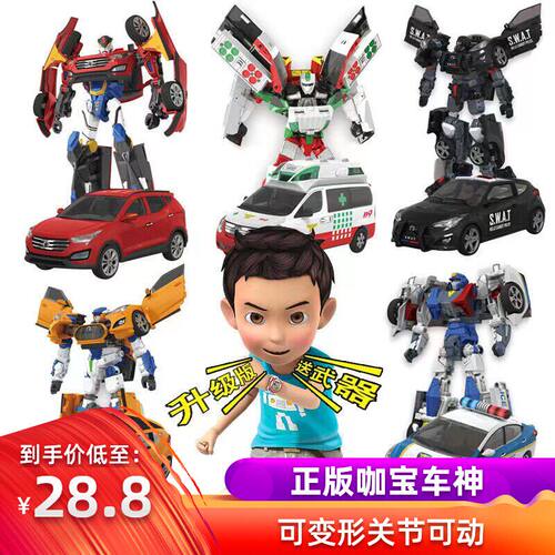 咖宝变形机器人儿童玩具