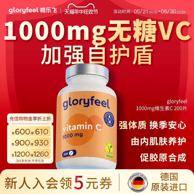拜耳gloryfeel高浓度1000mg维生素C无糖成人免疫力天然vc进口正品