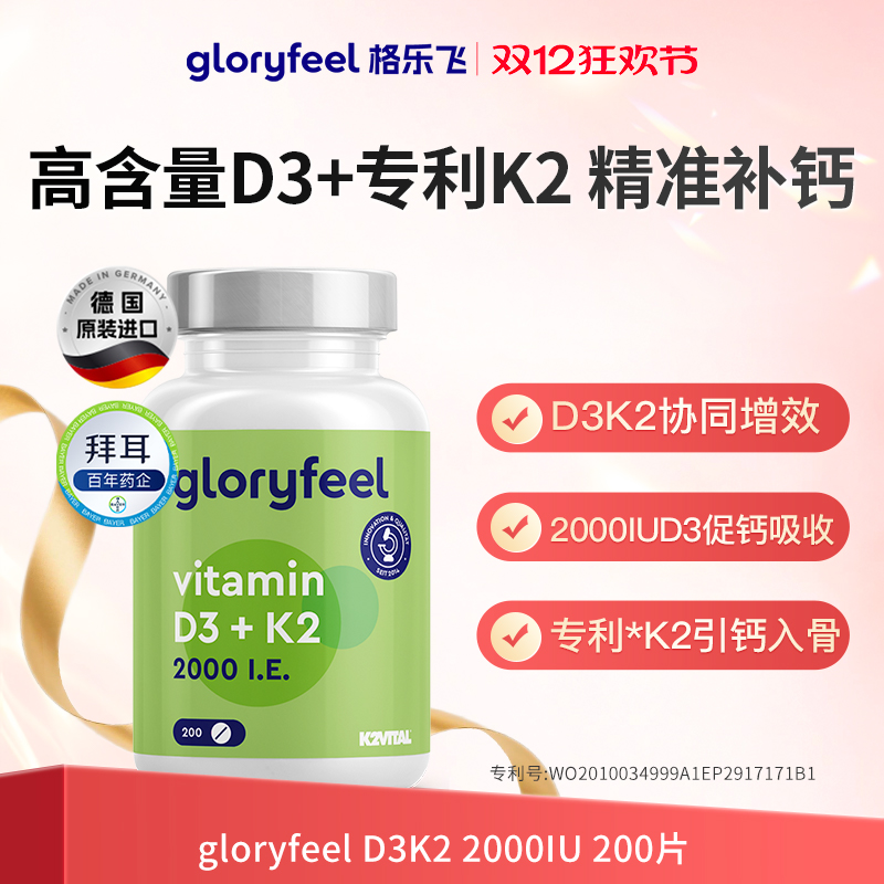 gloryfeel维d3k22000iu200片