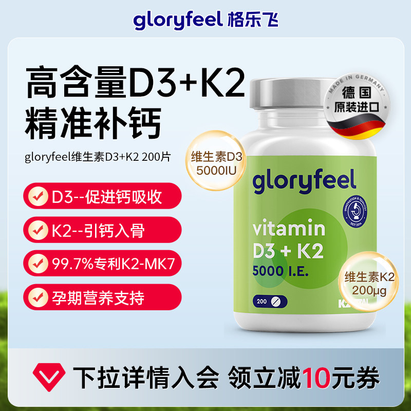 拜耳德国GloryFeel维生素d3k2片5000iu阳光vd3成人备d孕妇补钙