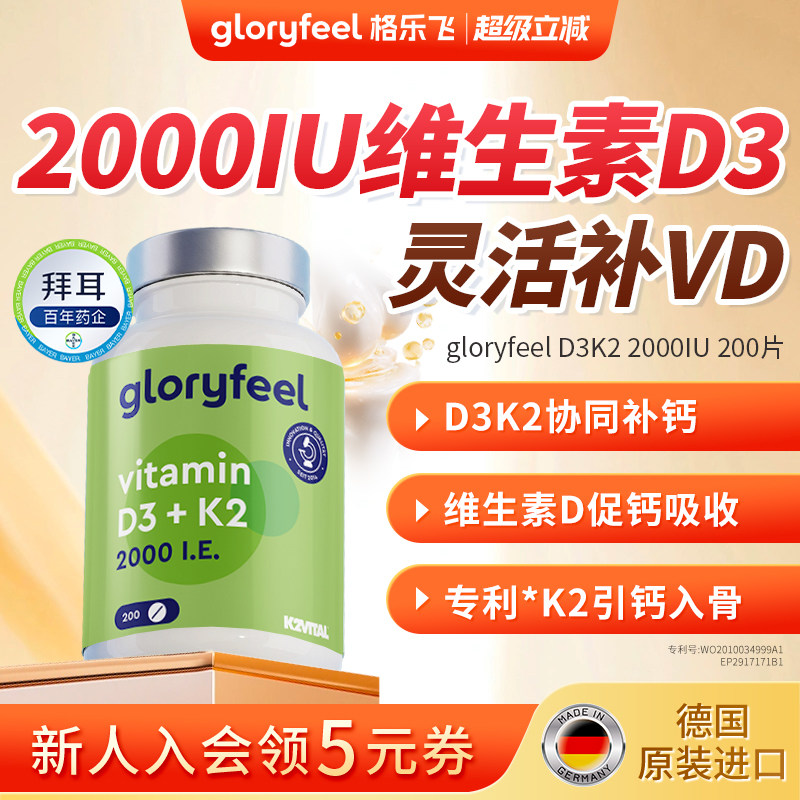 拜耳gloryfeel维生素D3K2进口正品成人青少年vd钙吸收2000iu维d