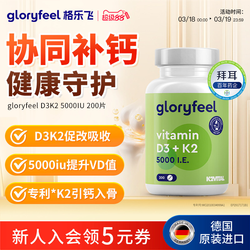 德国拜耳gloryfeel维生素d3k2阳光5000iu成人孕妇进口vd补钙免疫