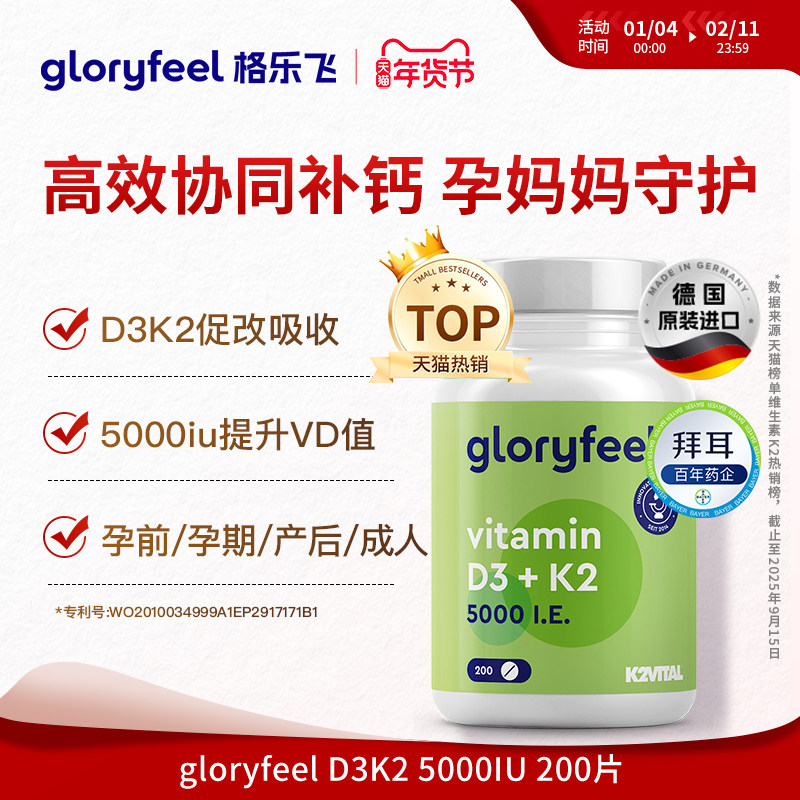 德国拜耳gloryfeel维生素d3k2阳光5000iu成人孕妇进口vd补钙免疫