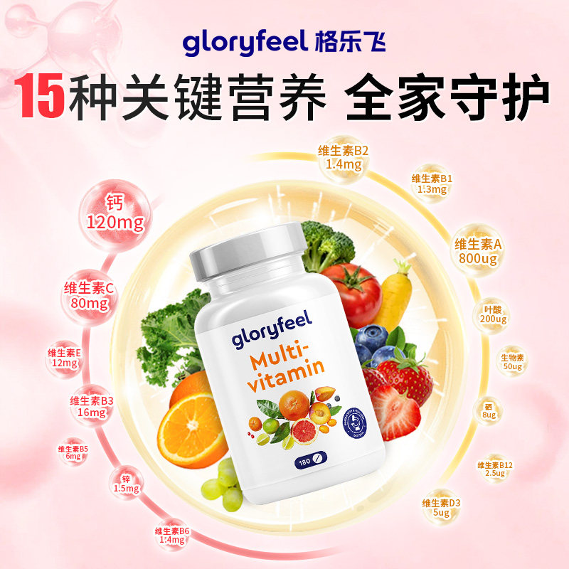 拜耳gloryfeel复合维生素女士男士进口多种维生素矿物综合营养b族