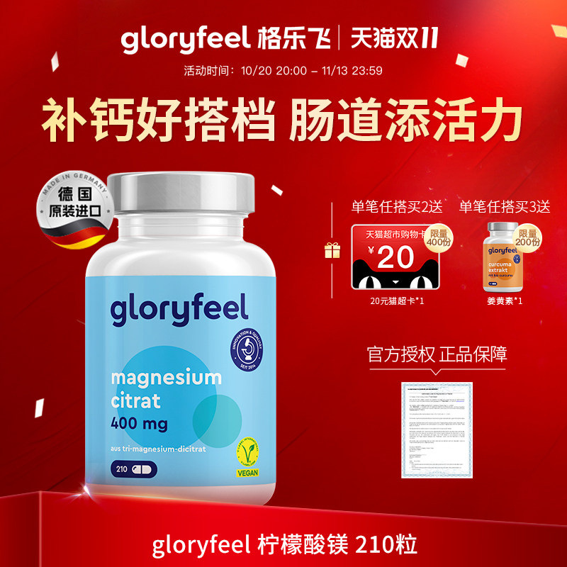 格乐飞gloryfeel柠檬酸镁片进口正品补充剂营养补钙搭档便秘成人