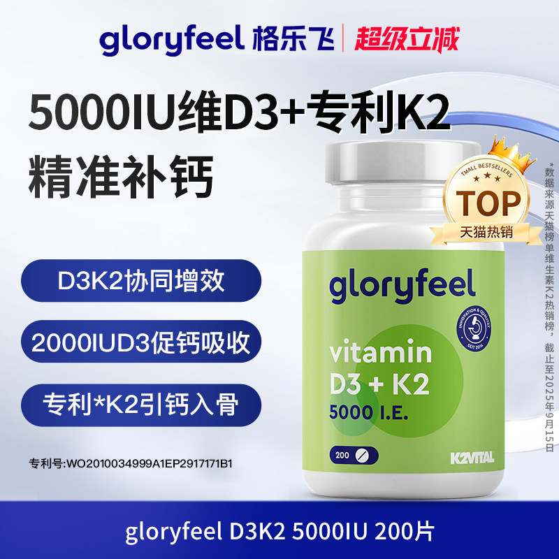 gloryfeel维D3K25000IU200片