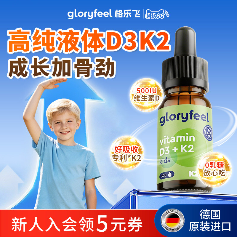 拜耳gloryfeel儿童维生素D3K2滴剂进口正品液体维D阳光滴高吸收vd