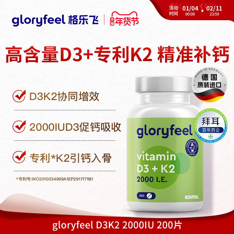 德国拜耳gloryfeelD3K2维生素D2000iu成人青少年进口vd3助钙吸收
