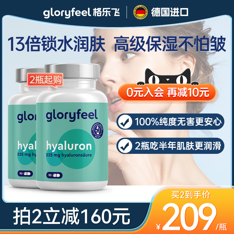 gloryfeel锁水润肤玻尿酸胶囊