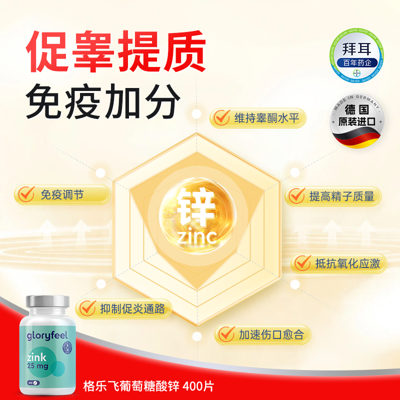 格乐飞葡萄糖酸锌400片