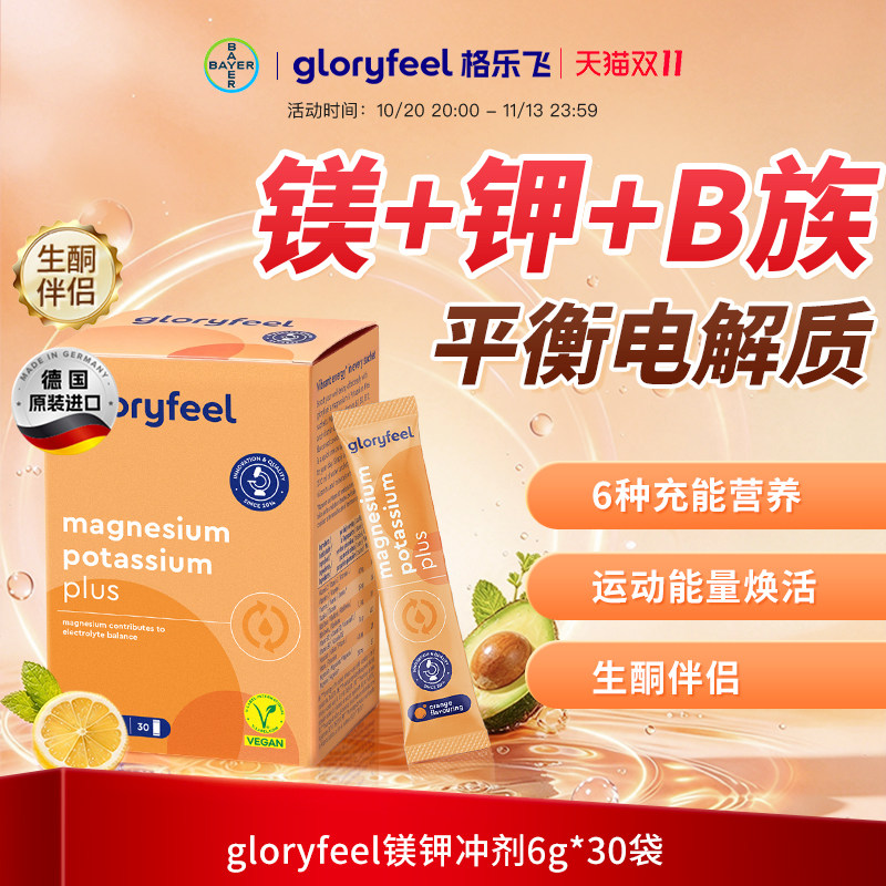gloryfeel镁钾冲剂平衡电解质