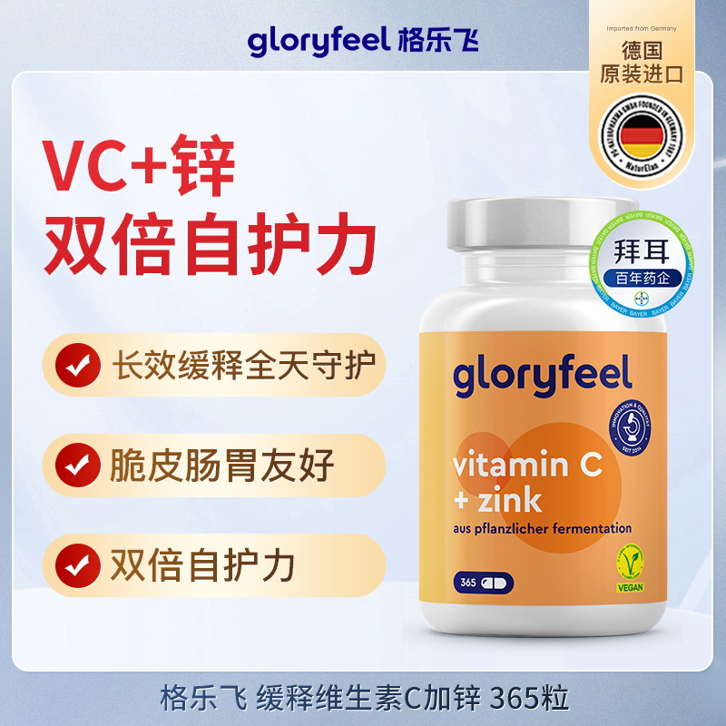 德国进口维生素C+锌无糖纯素片剂