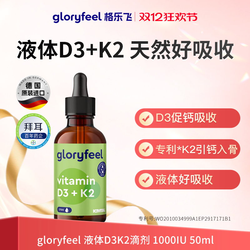 天然高活性维生素d3k2滴剂50ml