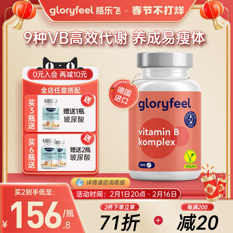 德国Gloryfeel复合维生素B族8种VB男女叶酸b1b2b3b5b7b12生物素