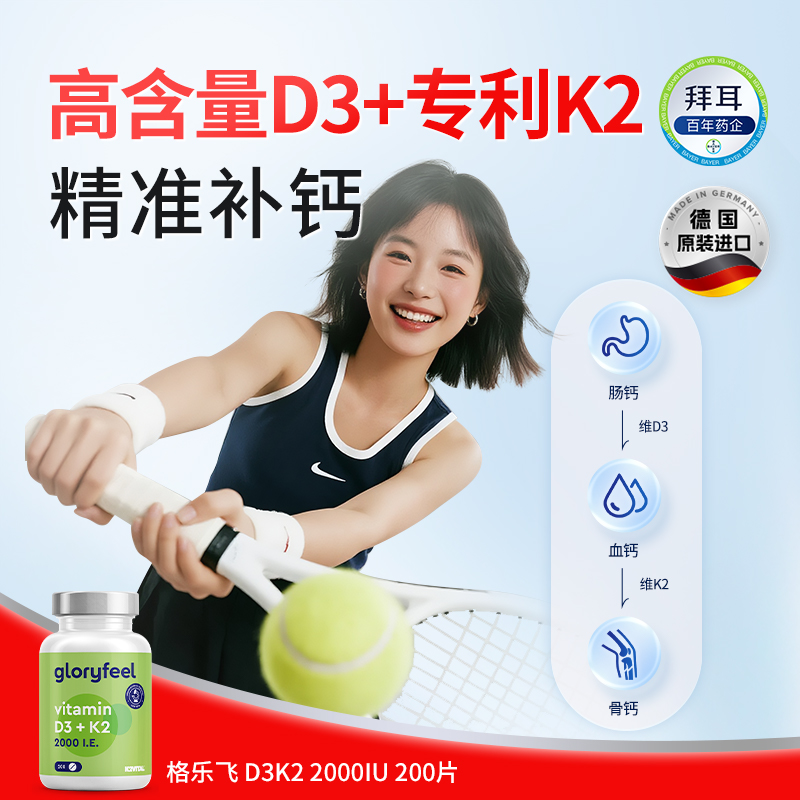 格乐飞d3k22000iu200片