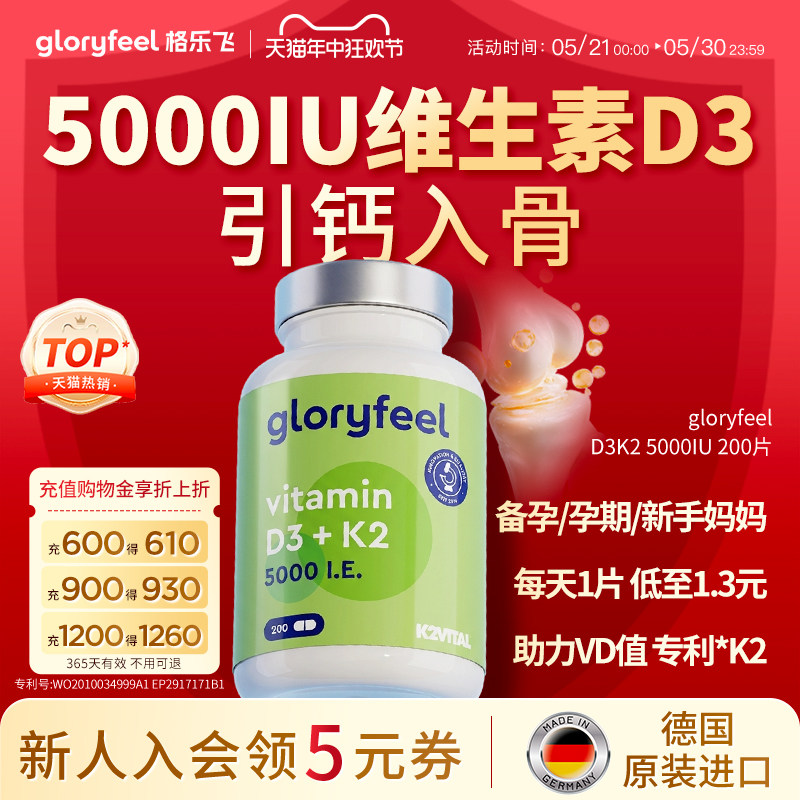 拜耳gloryfeel维生素d3k2阳光5000iu成人孕妇进口阳光vd补钙免疫