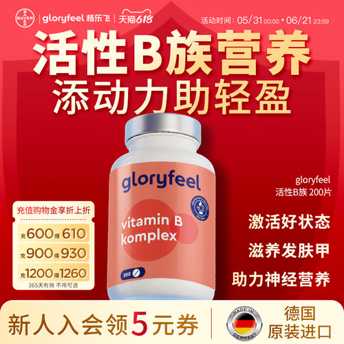 拜耳gloryfeel活性B族200片