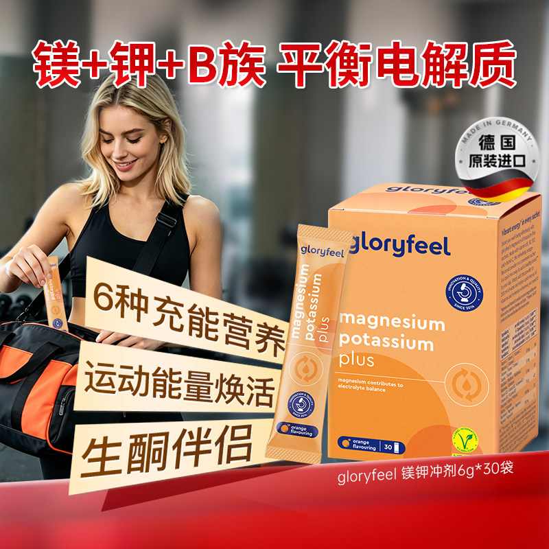 gloryfeel镁钾冲剂平衡电解质