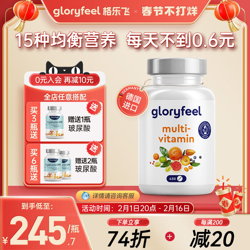 德国Gloryfeel复合维生素矿物质450片男女士综合VC多种b族维生素