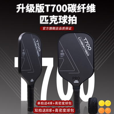 匹克球拍板包全套t700碳纤维套装