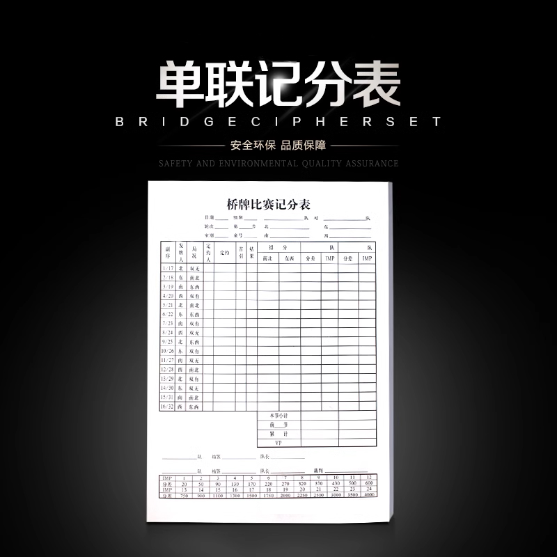 桥牌计分表A4大小一本80页