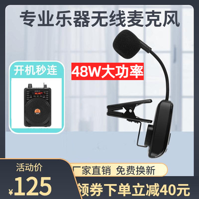 汉江 2.4G萨克斯专用无线麦克风舞台演出专业收音扩音二胡乐器通
