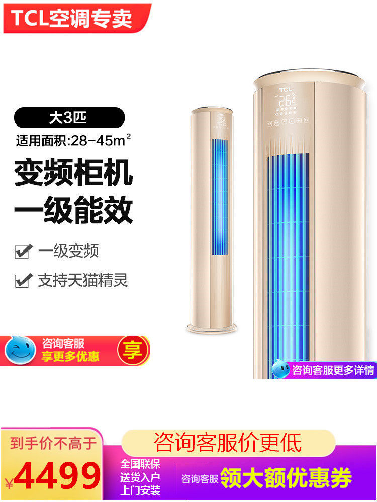 TCL KFRd-72LW/D-MT11Bp(A1) 大3匹立柜式冷暖变频空调的