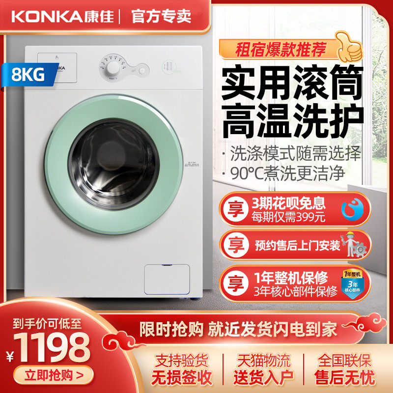 Konka/康佳 XQG80-10D08W全自动滚筒洗衣机8公斤kg家用静音大容量