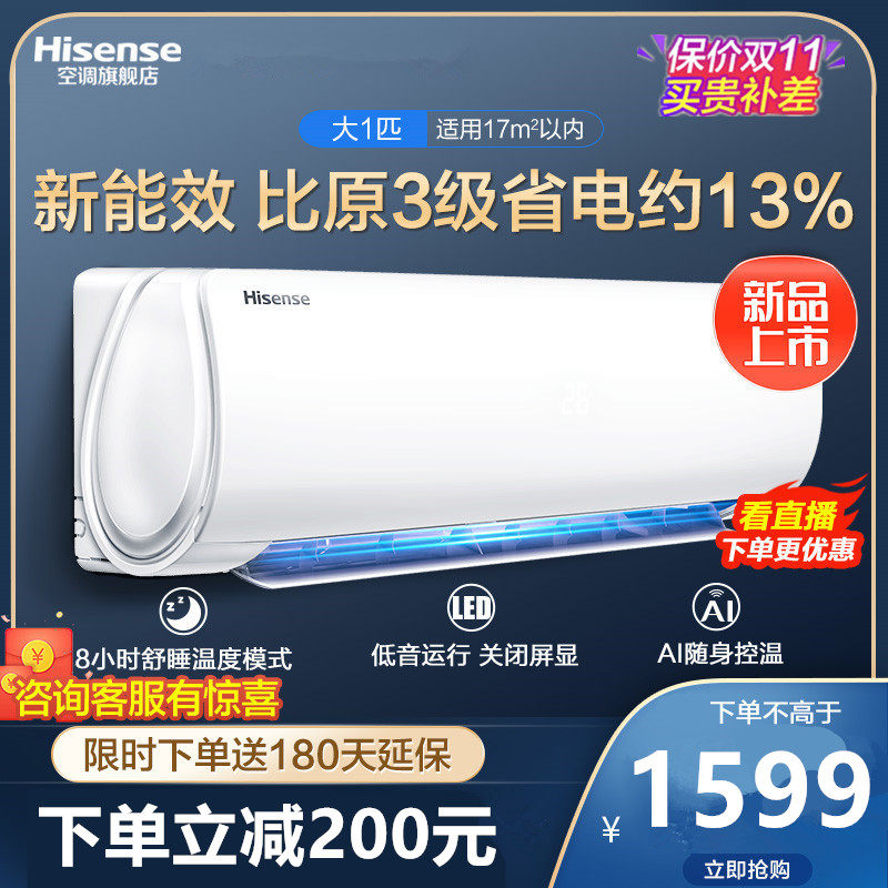 海信变频空调挂机大1匹新能效26GW/E25A3智能冷暖省电家用自清洁
