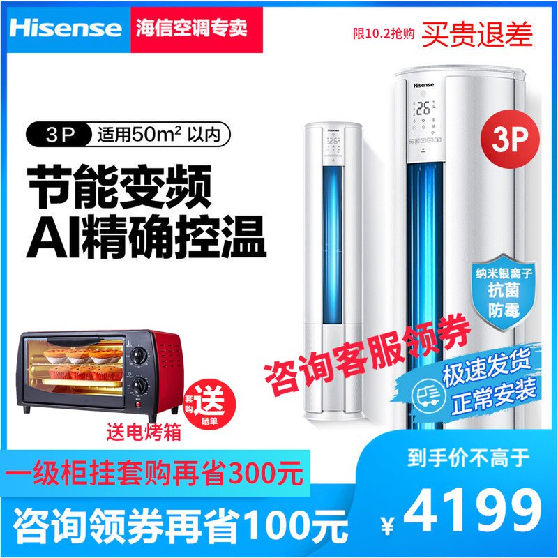 Hisense海信3p空调柜机KFR-72LWA8X730N-A3(2N35立式变频家用圆柱