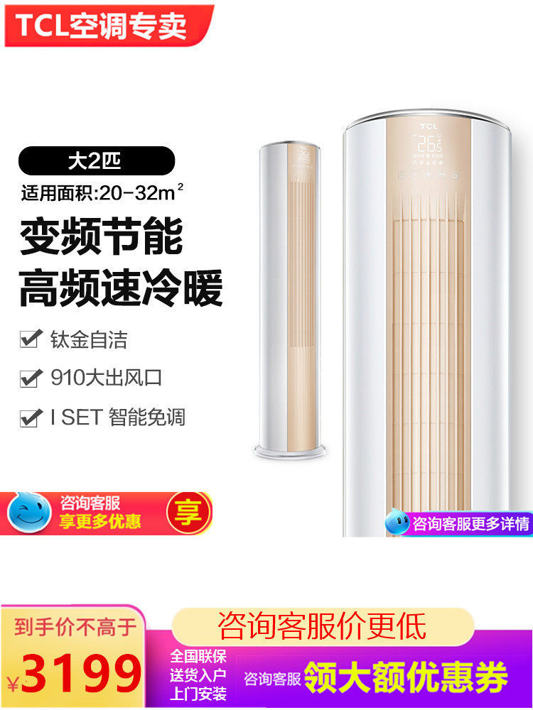 TCL KFRd-51LW/D-ME11Bp(A3) 大2匹立柜式冷暖变频空调柜机电辅