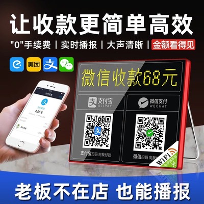 WiFi收钱语音播报器微信支付宝