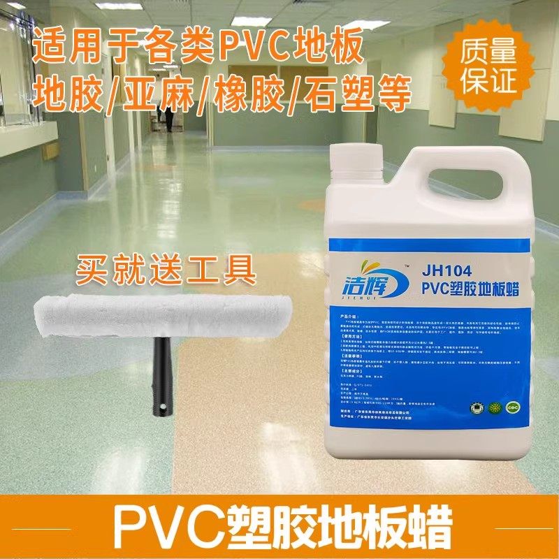 pvc塑胶地板蜡医院地胶打蜡保养修复橡胶亚麻地面防滑免抛光蜡水,洗护清洁剂/卫生巾/纸/香薰,地面保养剂,淘宝优惠券,粉丝福利购,淘宝优惠卷