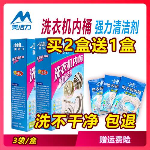 美洁力洗衣机槽清洁剂粉状全自动滚筒除菌美的小天鹅专业
