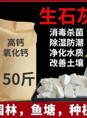 石灰块50斤养殖消毒鱼塘杀菌HXSD/呼生白净质化水果树涂除潮除湿