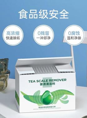 派凯伦茶渍除UDT清垢剂茶杯茶垢剂养生壶污渍清洗剂清除色素除新