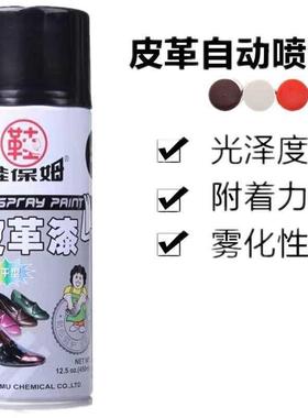 包鞋保姆HXSD/呼皮革漆/环保自喷漆一喷/即可/皮鞋补色修剂 鞋油