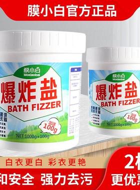 白爆小炸盐婴幼儿洗衣污渍强去HXSD/呼去黄增彩漂粉莫白官方旗舰