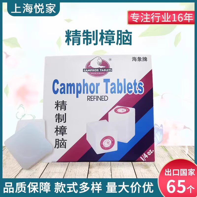 外贸樟脑片樟脑块取代有樟脑丸蟑脑块防虫防霉防蛀*出口65个国家