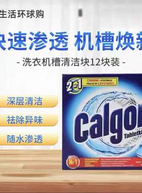 Calgon洗机槽三合一清洁颗粒泡腾片 清洁1除垢杀菌衣去异味 5