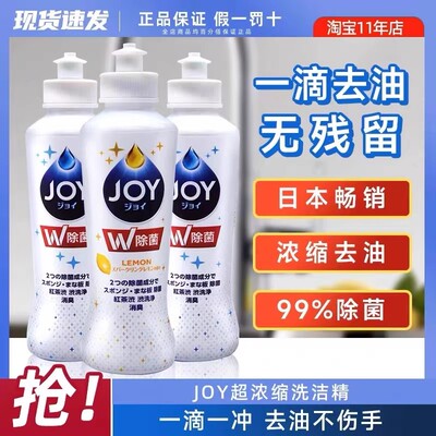 日本进口Joy超浓缩去污洗洁精洗碗不伤手餐具厨房油污清洁170ml瓶