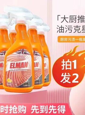 英国Elman 油污清洁剂厨房去油污喷雾油烟机强力除油清洁剂*2瓶装