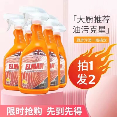 英国Elman 油污清洁剂厨房去油污喷雾油烟机强力除油清洁剂*2瓶装