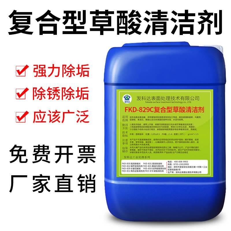 高浓度外墙瓷砖外墙草酸溶液HXSD