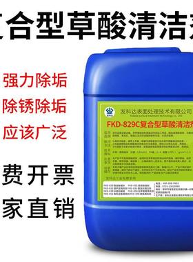 高浓度草酸溶液强力除垢外墙瓷砖水业清洗泥剂工除草酸清洁HXSD/