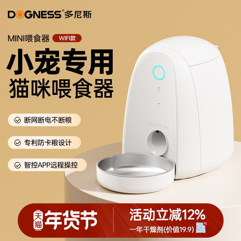 多尼斯迷你喂食器猫咪自动小型智能定时猫粮小猫兔子小鸟投食机,宠物/宠物食品及用品,宠物智能喂食器,淘宝优惠券,粉丝福利购,淘宝优惠卷